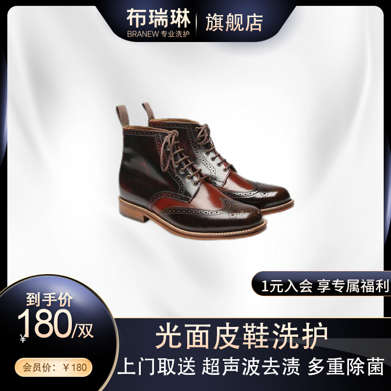 [布瑞琳]洗鞋服务皮鞋皮靴清洗养护专业洗鞋店北京上海上门取送在类目 本地化生活服务, 服装服饰售后服务, 服饰清洗, 鞋靴清洗中 - 来自Buy2taobao.com提供专业的淘宝代购服务