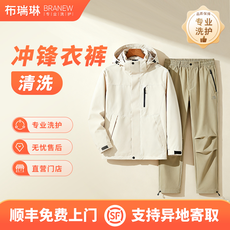 骆驼/北面/冲锋衣（三合一）外套精洗快递上门取送顺丰包邮