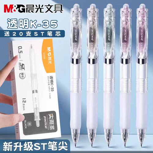 晨光按动中性笔ST头实用速干0.5