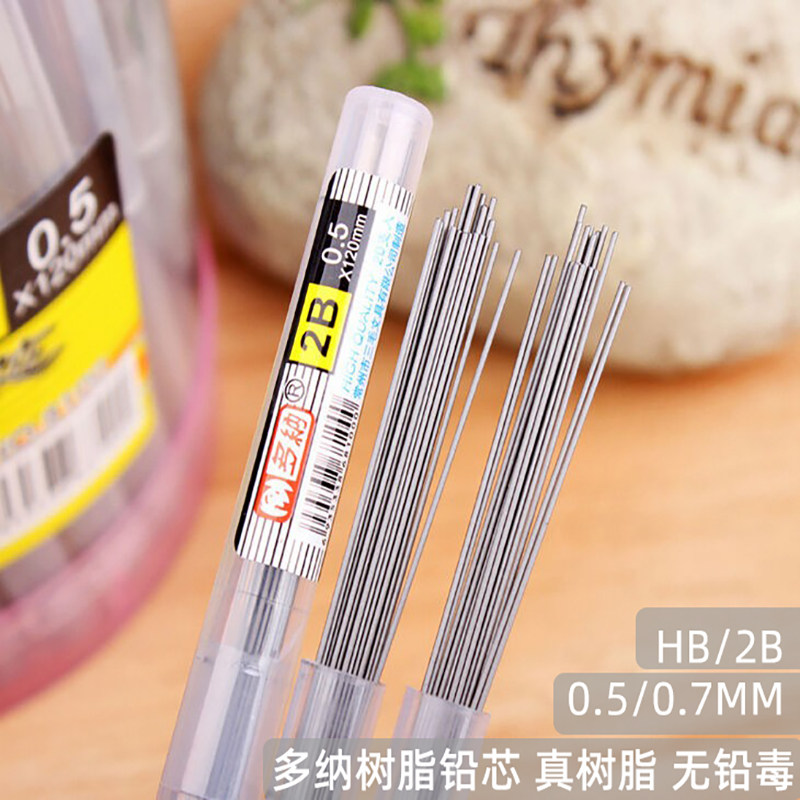 自动铅笔笔芯2B/HB活动铅笔芯树脂铅芯0.5/0.7不易断多纳铅笔芯V5