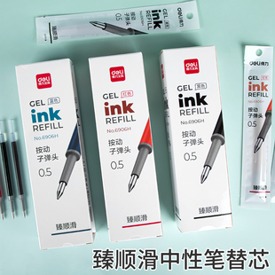 得力S60原装 按动替芯臻顺滑中性笔芯红黑蓝0.5mm高中生考试专用