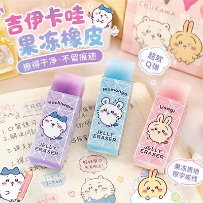 一正吉伊卡哇橡皮擦字成线干净不留痕趣味可爱果冻夹心橡皮礼品
