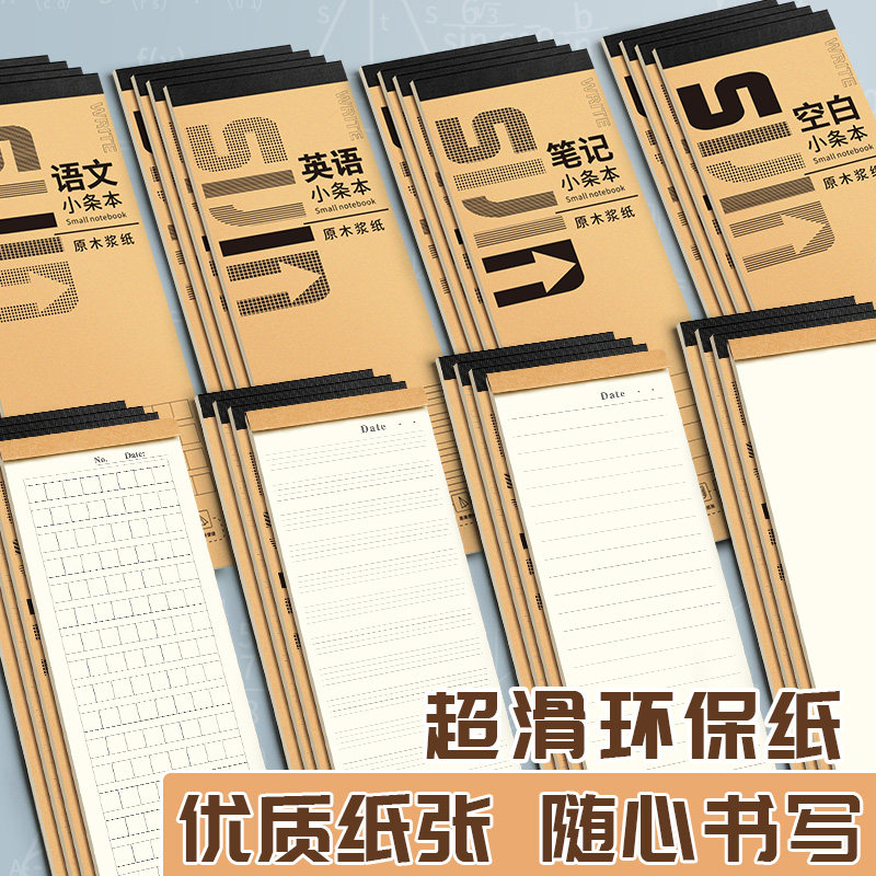 牛皮小条本英文稿纸本学生用语文白纸笔记本易撕取计划小本子内页