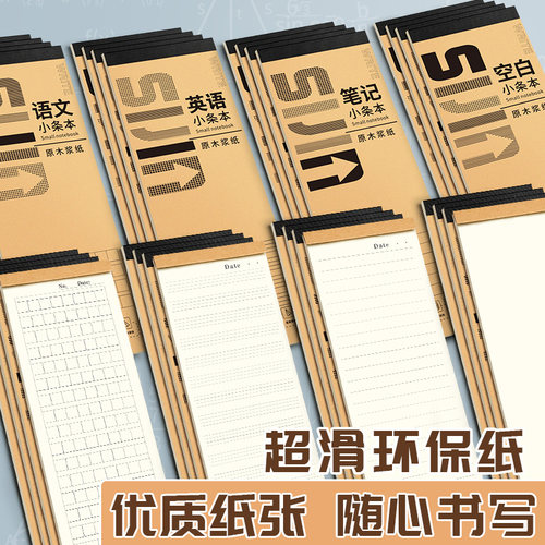 牛皮小条本英文稿纸本学生用语文白纸笔记本易撕取计划小本子内页