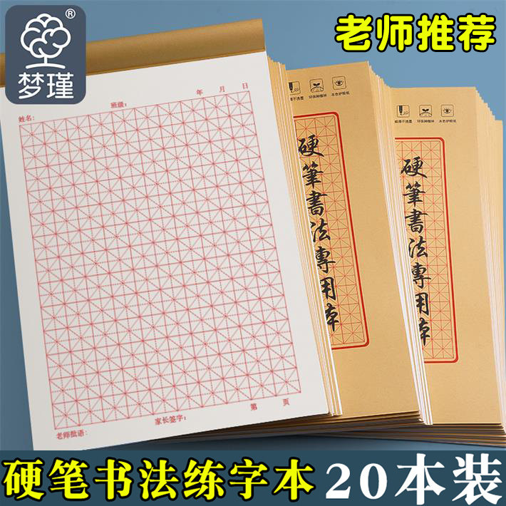 中小学生硬笔书法纸米字格加厚练习纸方格三年级钢笔练字本田字格,文具电教/文化用品/商务用品,书法用纸,淘宝优惠券,粉丝福利购,淘宝优惠卷