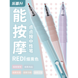 乐普升中性笔黑科技抗疲劳REDI乐维点点控0.5按动式可换笔芯碳素