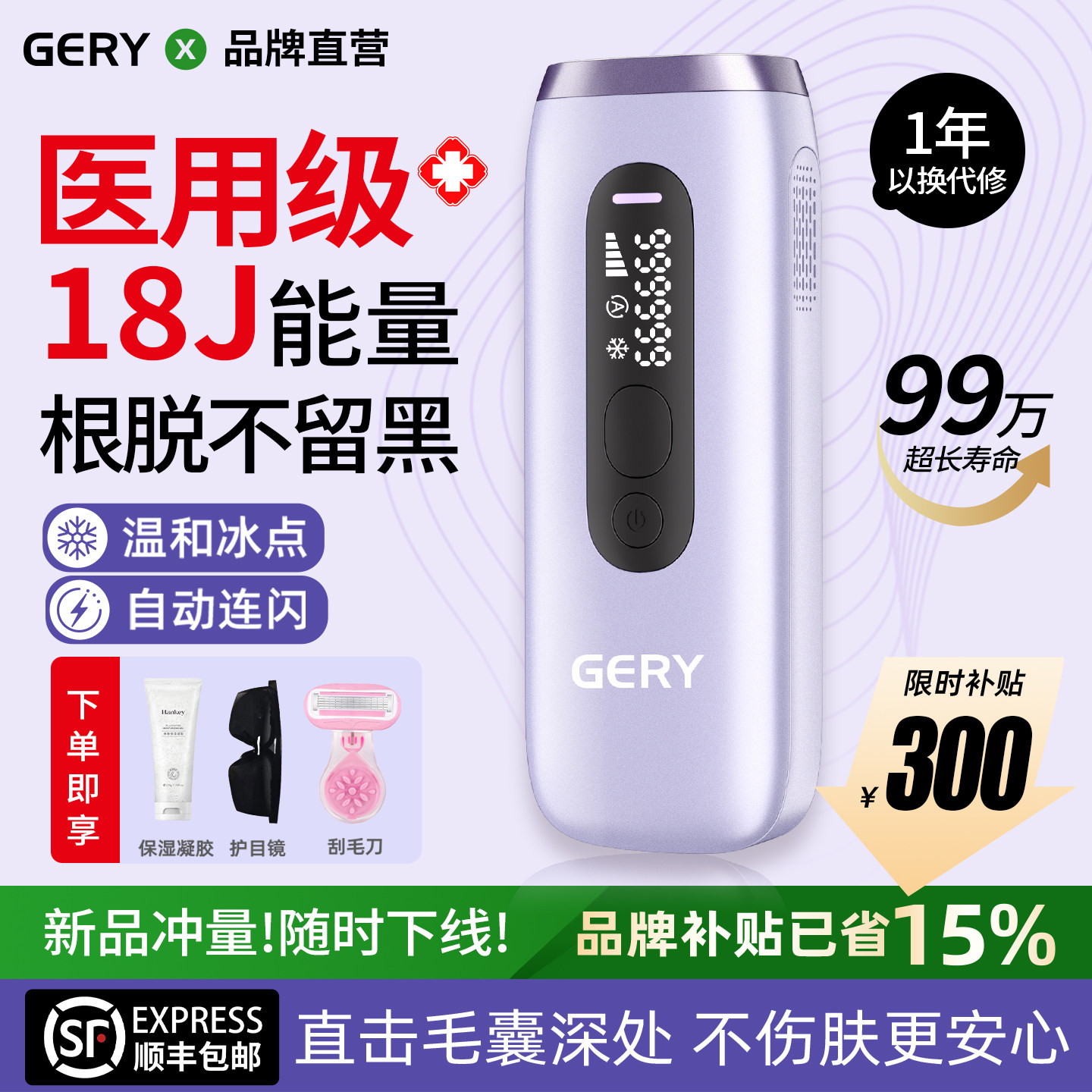 GERY冰点脱毛仪器家用蓝宝石冰感医用激光私密处比基尼胡子全身