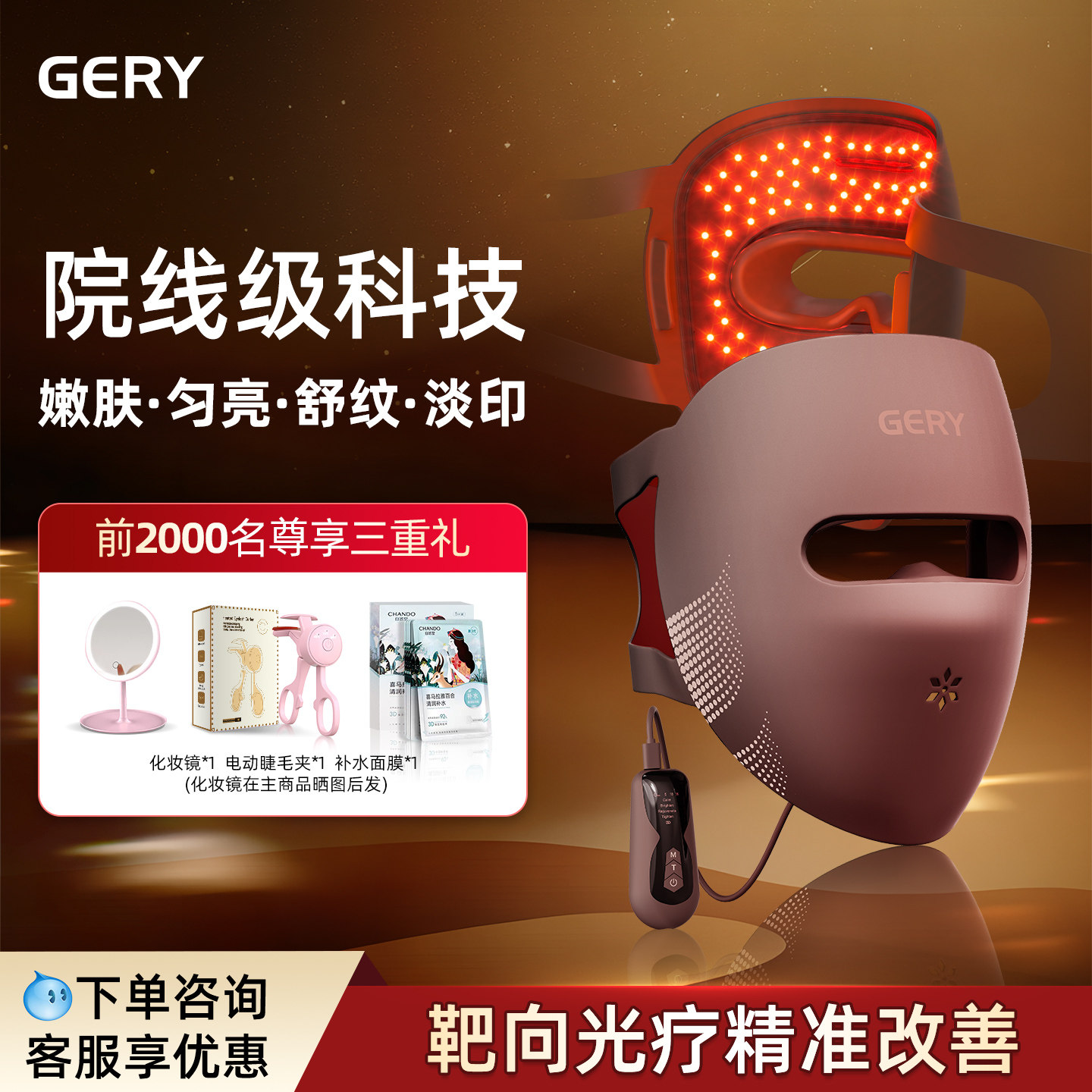 GERY面膜仪大排灯美容仪器led红蓝光面罩光子嫩肤提拉紧致痘印