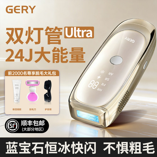 GERY冰点脱毛仪【15天免费试用】