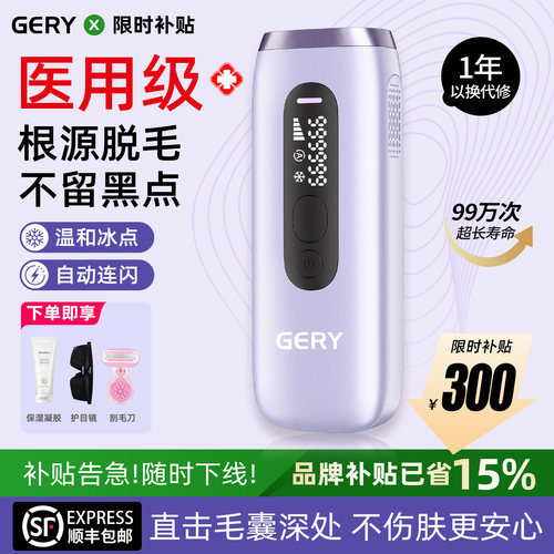 GERY双冰点脱毛仪超大能量专业版