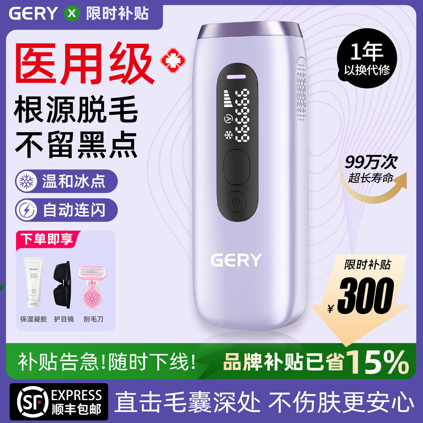 GERY双冰点脱毛仪器家用蓝宝石冰感激光剃毛私密处比基尼胡子全身