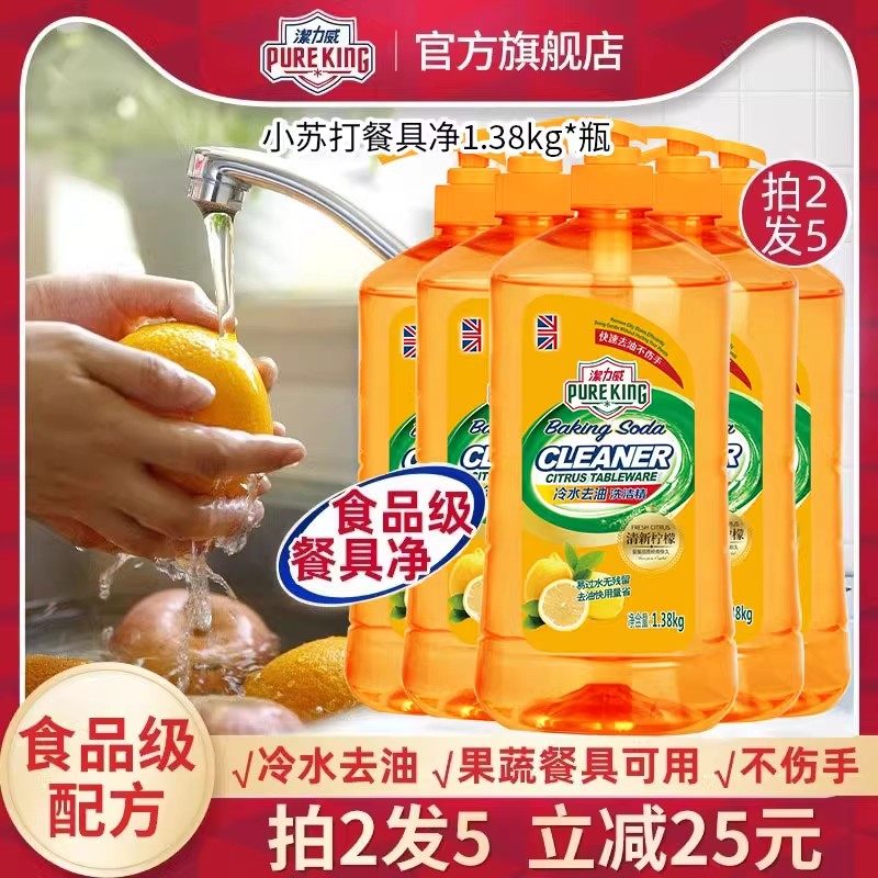 洁力威小苏打洗洁精家用食品级洗碗液洗碟果蔬餐具净清洗剂2瓶装,洗护清洁剂/卫生巾/纸/香薰,洗洁精,淘宝优惠券,粉丝福利购,淘宝优惠卷