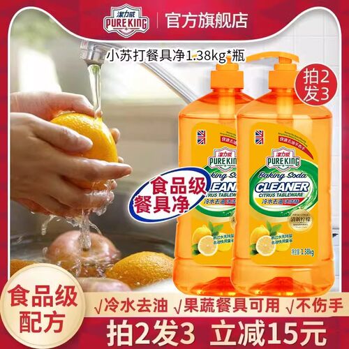 洁力威果蔬餐具洗洁精拍2件发3瓶