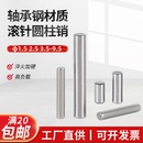 定位销销钉 滚针轴承钢圆柱销 销子M1.5M2.5M3.5M4.5M5.5M6.5M9.5
