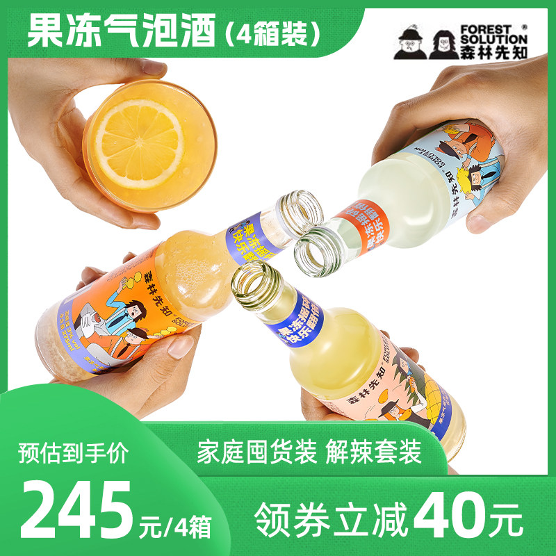 森林先知果冻气泡酒微醺果味酒低度甜酒预调鸡尾酒4箱家庭分享装
