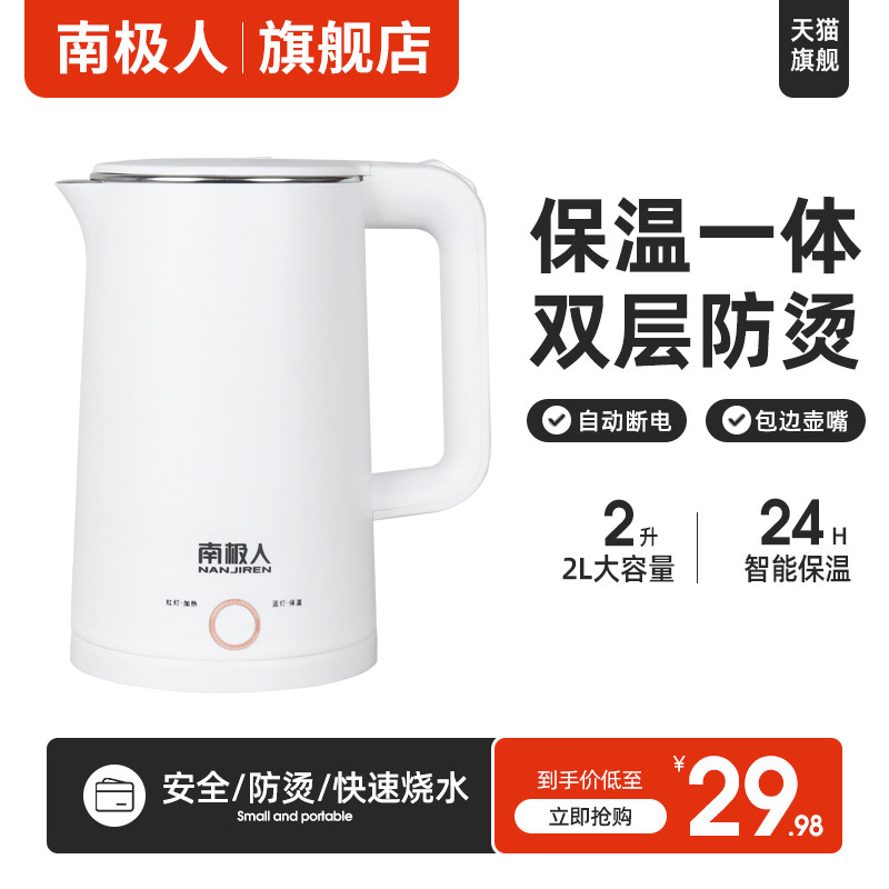 南极人电热水壶家用不锈钢电热保温一体自动断电水壶大容量烧水壶