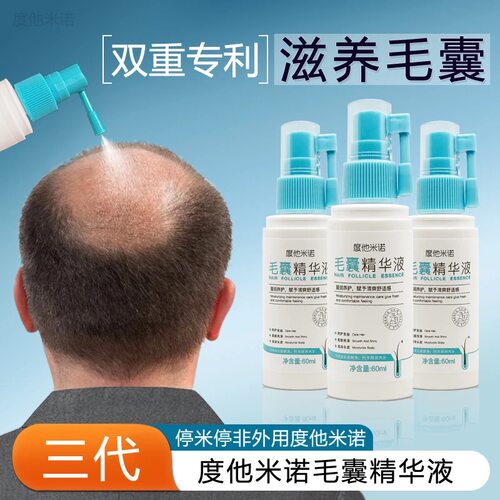度他米诺毛囊精华液【DHT】95米非升级款头皮滋养签约养发正品