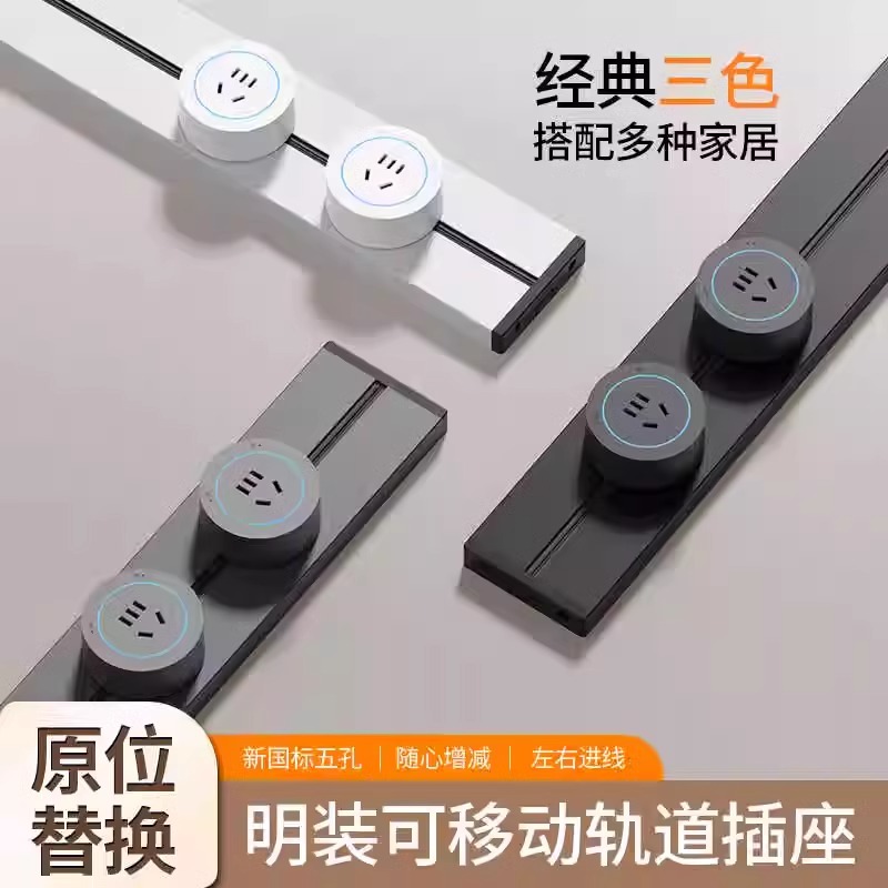 可移动轨道插座厨房餐边柜家用岛台轨道插座多位导轨插排旋转断电