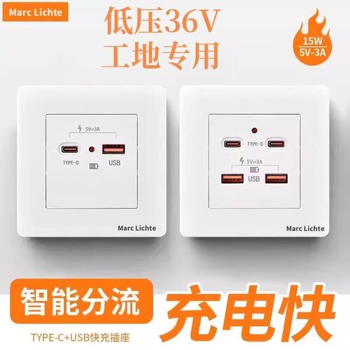 36V工地低压墙壁电源快充暗装USB