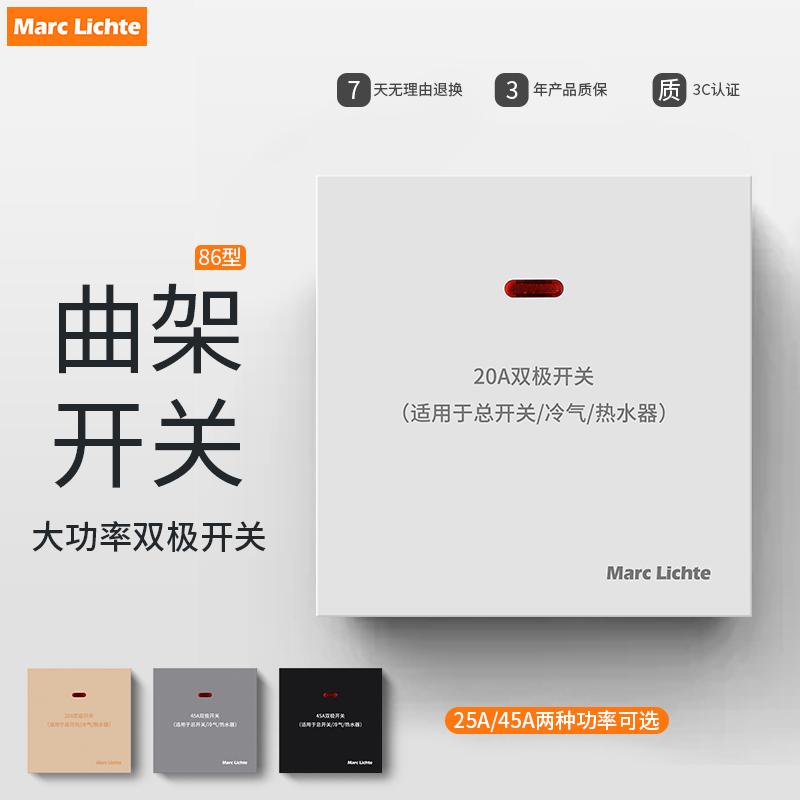 曲架开关大功率45A双极双断热水器浴霸水泵空调20a冷气断路暗装86