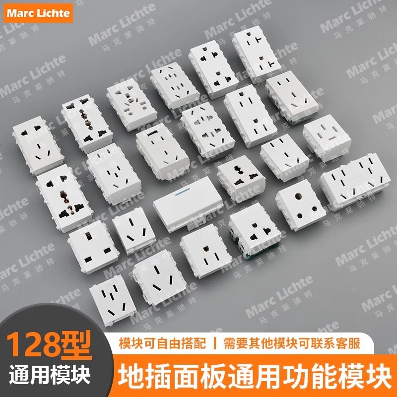 多功能国际128型模块13A美式英规三孔六孔电源功能键组合地插模块