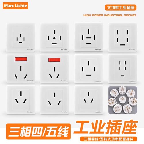 三相四线大功率五孔电源插座