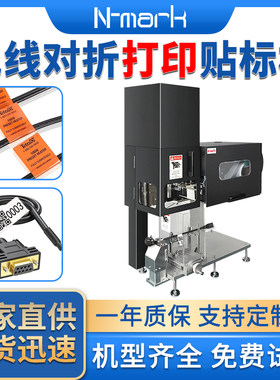 线束对折贴标机带打印功能
