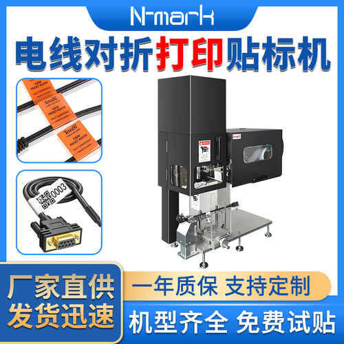 线束对折贴标机带打印功能