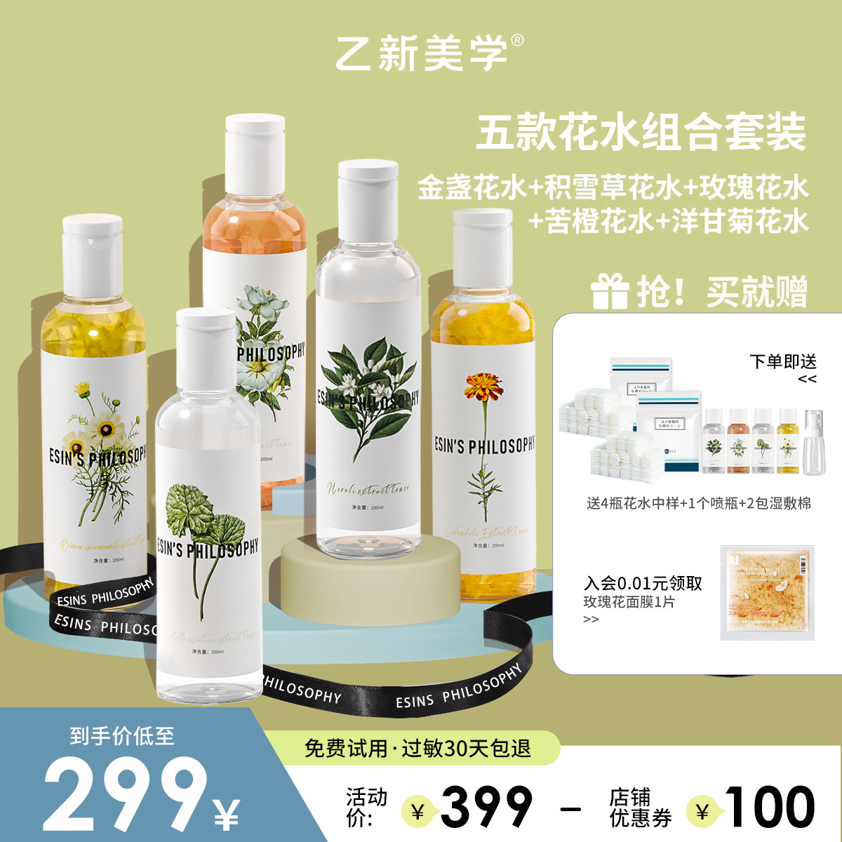 【花水组合】5瓶花水金盏花水玫瑰洋甘菊舒缓积雪草去印苦橙花