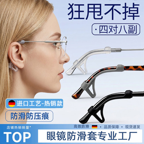 眼镜硅胶耳勾运动防滑防脱落耳挂