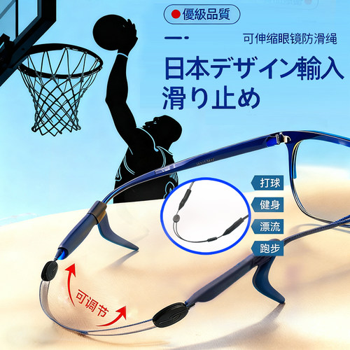 可调节运动眼镜绳挂绳防滑套