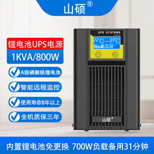 1KVA电脑监控备用 山硕磷酸铁锂电池ups220v不间断电源在线式 ET1K