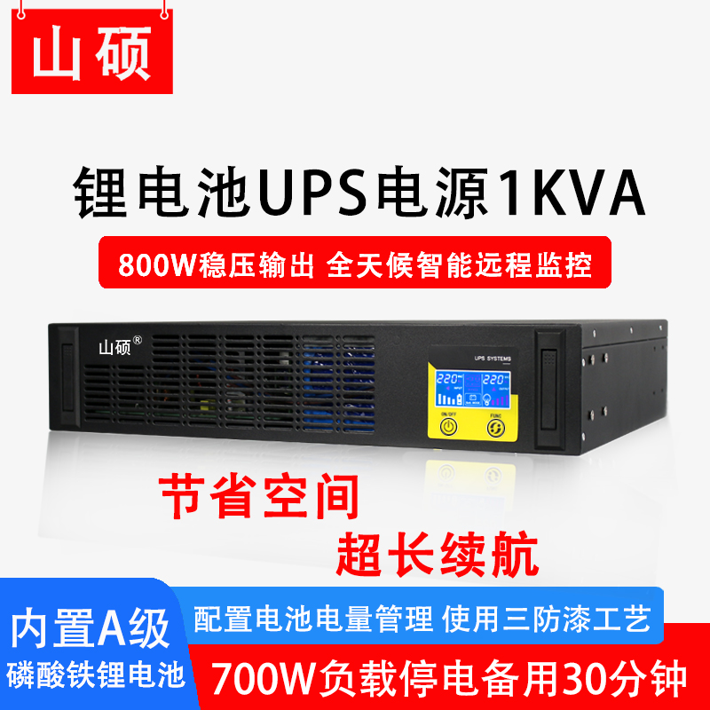 山硕机架式锂电池ups不间断电源