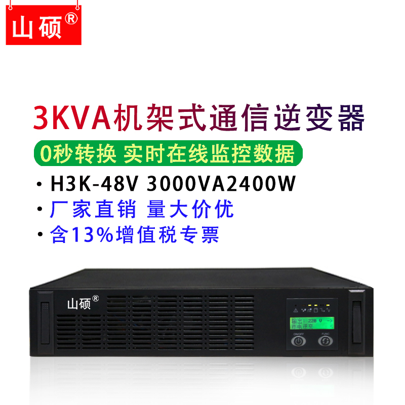 山硕通信逆变器DC48V转AC220V