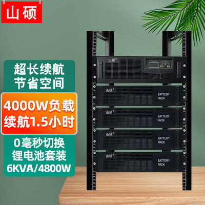 山硕车载ups不间断电源锂电池在线式6KVA4.8KW工业服务器停电备用