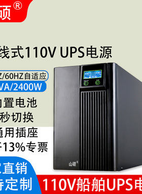 山硕110Vups不间断电源在线式3KVA2400W船舶电子海图ECDIS备用D3K