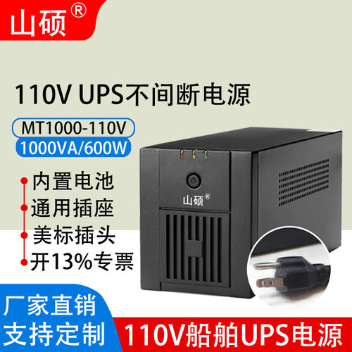 山硕110Vups不间断电源停电备用