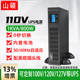 山硕110V机架式 ups不间断电源在线式 3KVA2400W船舶矿井防停电备用
