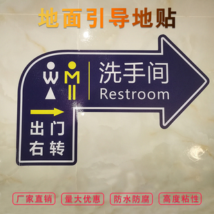 厕所地贴标识洗手间盥洗室指示箭头洗手间 卫生间地面指示标识贴厕所耐磨防滑PVC厕所指示标识洗手间指示标识