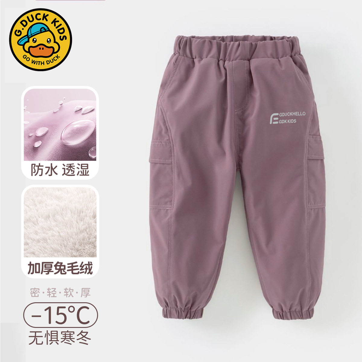 小黄鸭过冬加厚兔毛2025秋冬冲锋裤男童宽松时尚男女童裤子工装裤,童装/婴儿装/亲子装,儿童速干裤,淘宝优惠券,粉丝福利购,淘宝优惠卷