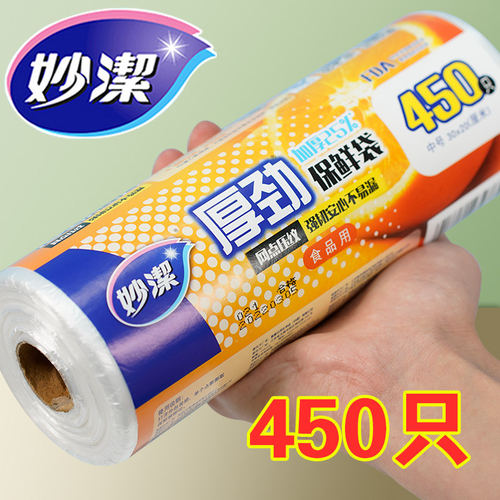 妙洁食品级点断保鲜袋收纳食品袋