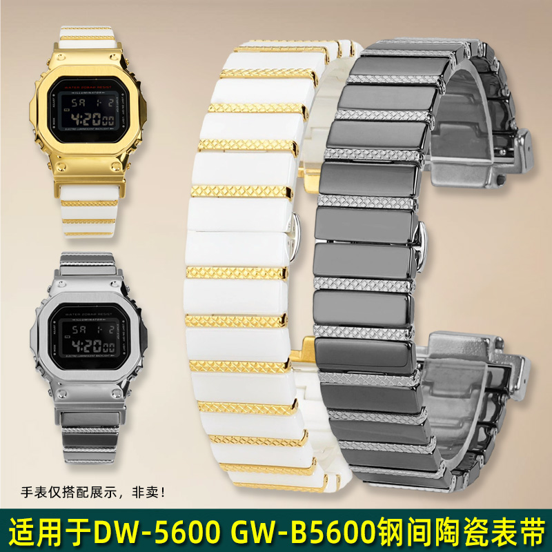适用于卡西欧DW-5600 GW-B5600 GW-M5610小方块精钢间陶瓷表带 男
