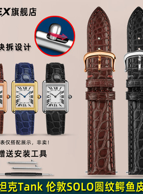 CTEX适用卡地亚鳄鱼皮手表带男真皮坦克钥匙伦敦卡利博手表表链女