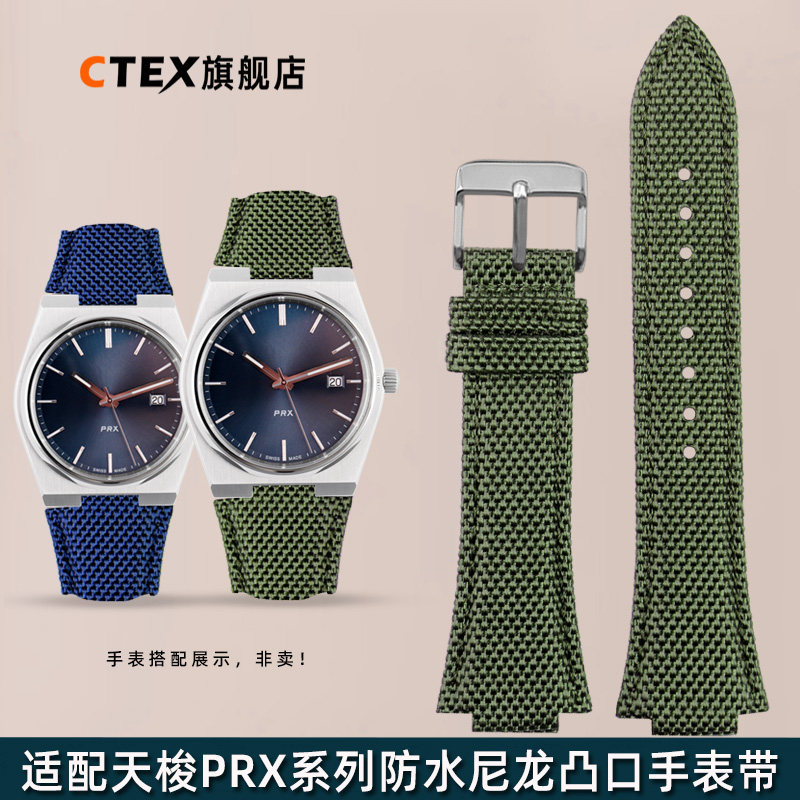 适配天梭T137.407超级玩家PRX系列尼龙手表带男凸口表链帆布 配件