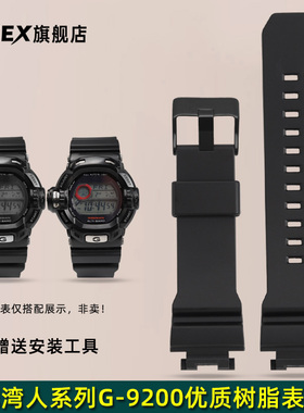 CTEX适配卡西欧G-9200 GW-9200/9101/9102/9110/9125硅胶树脂表带