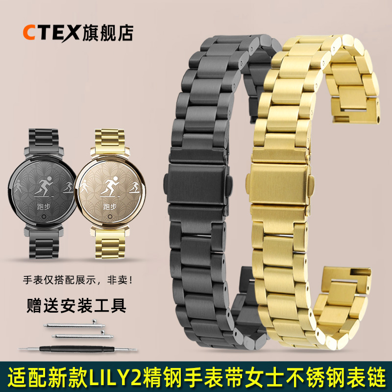 适配佳明Lily2女士精钢手表带