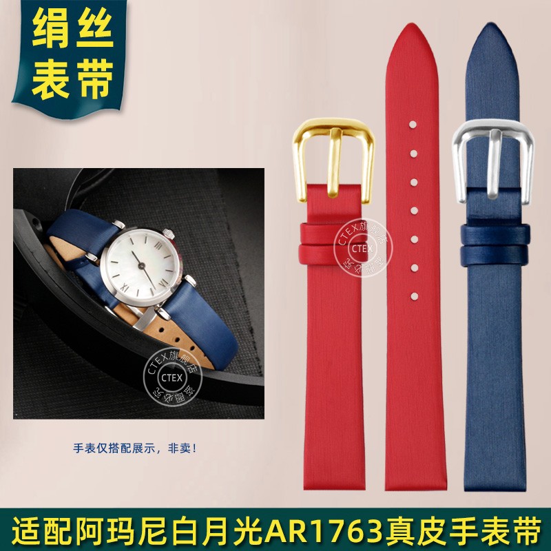 适配阿玛尼白月光真皮手表带绢丝