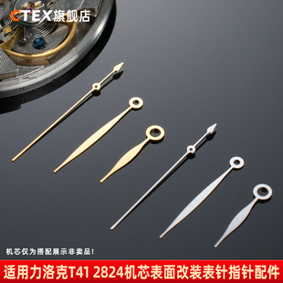CTEX适配天梭1853力洛克T41表针 手表指针 2824机芯 时分秒针配件