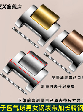 CTEX适用于卡地亚蓝气球女表带钢表节 精钢表节 男手表链加长表节