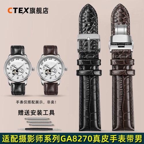 适配飞亚达摄影师男士真皮手表带